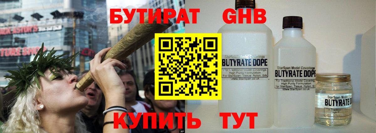 Бутират оксибутират  Вход с VPN  Ярцево 