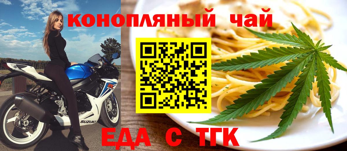 Cannafood конопля Ярцево