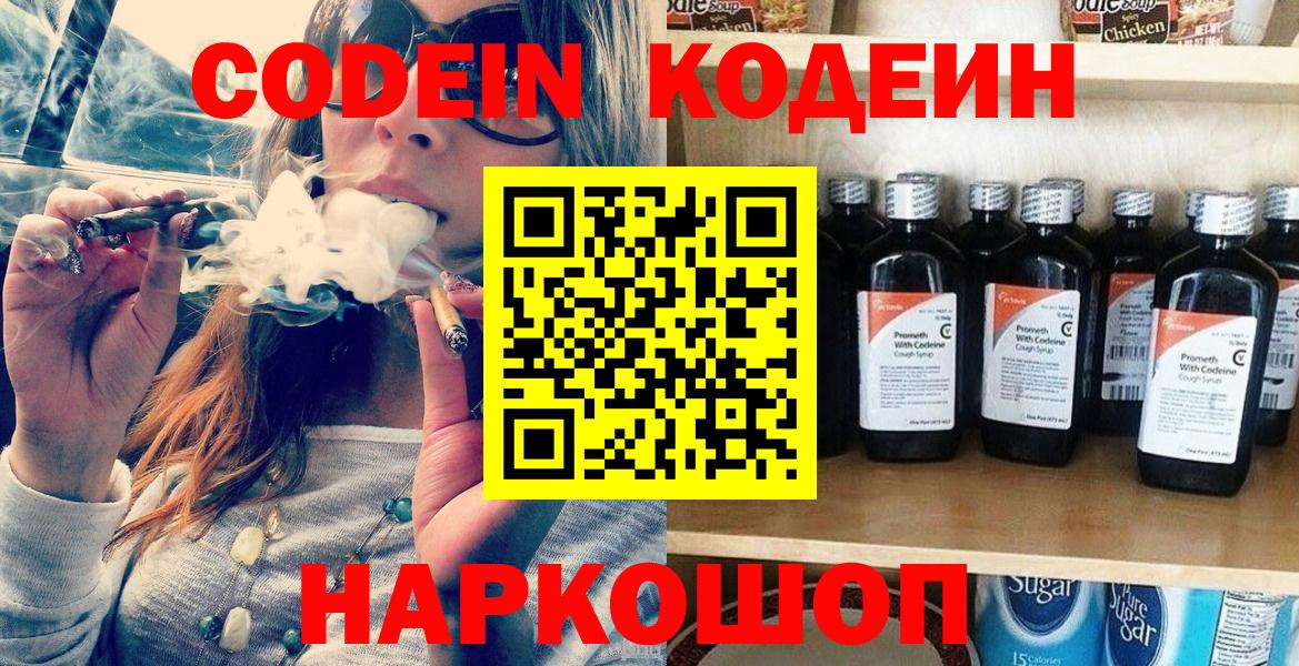 Ярцево  Кодеин напиток Lean (лин)  Кодеиновый сироп Lean Purple Drank  Вход с VPN 