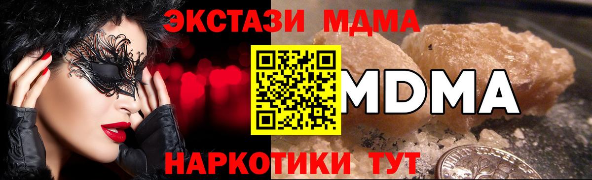 МДМА  MDMA кристаллы  Вход с VPN  MDMA молли  Ярцево 