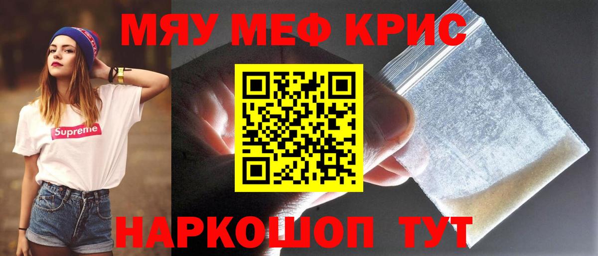 Мефедрон мука Ярцево