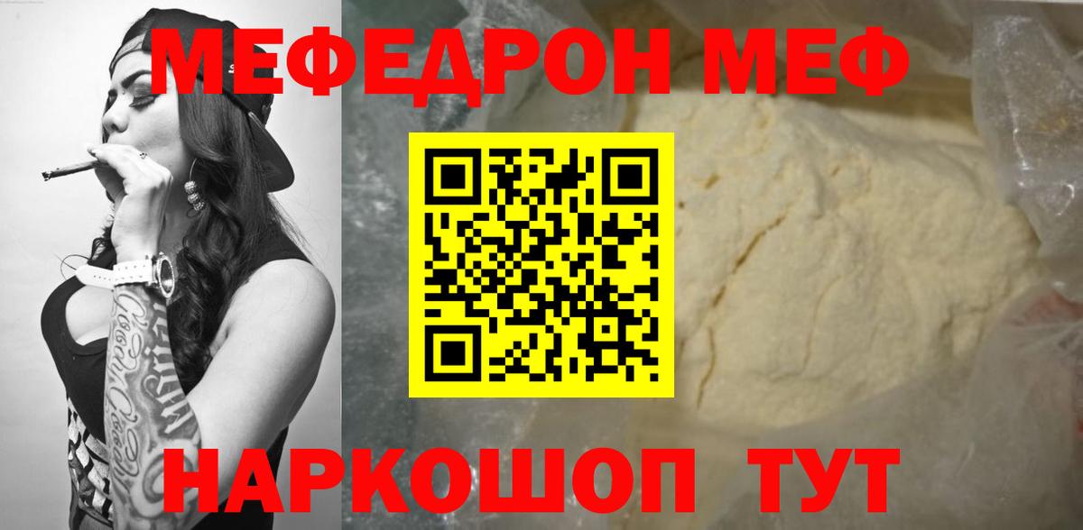 МЕФ  МЕФ мука  Вход с VPN  Ярцево  Мефедрон 4 MMC 