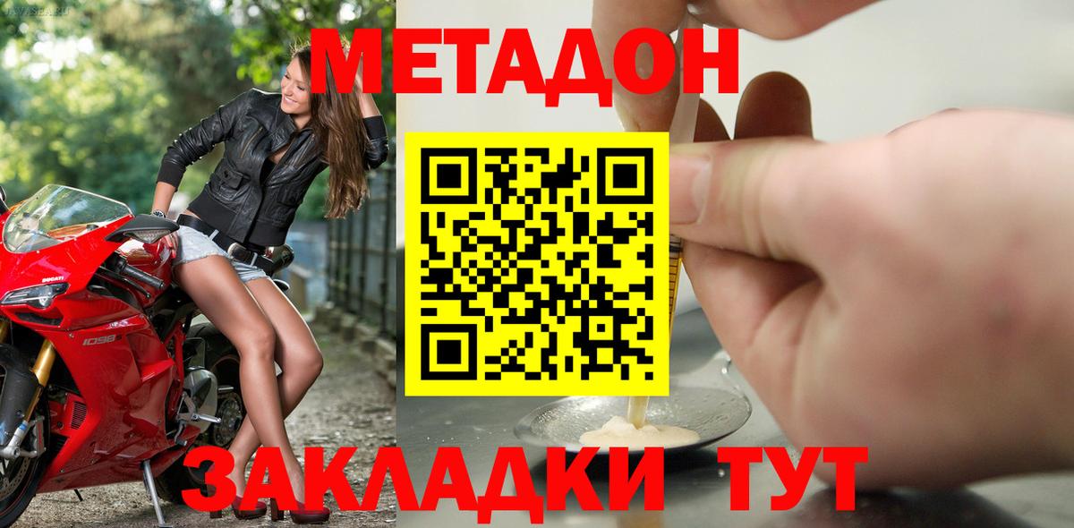 МЕТАДОН methadone  Вход с VPN  МЕТАДОН белоснежный  Ярцево 